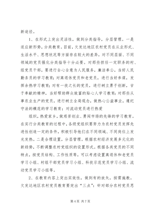 对欠发达地区农村党员教育的调研报告 (2).docx