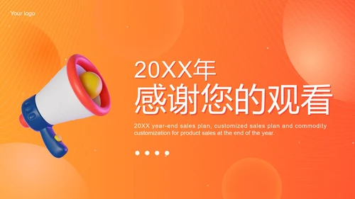 橙色门店宣传策划PPT模板