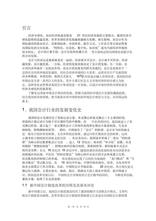 会计与经济发展的关系