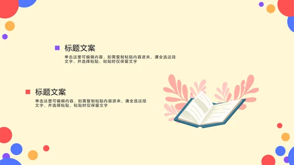 彩色卡通几何家长会PPT模板