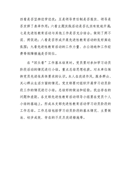 党员先进性教育学习动员阶段实施方案