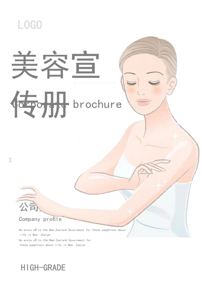 美容护肤手绘风企业宣传册