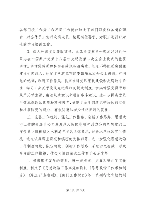 公司党总支上半年政治思想工作总结.docx