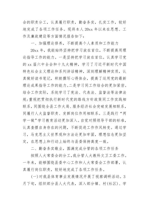 领导干部述职述廉述效报告范文.docx