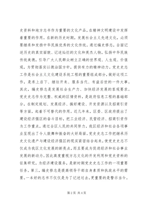 在全区党史史志工作暨编修《XX区志》动员会议上的讲话.docx