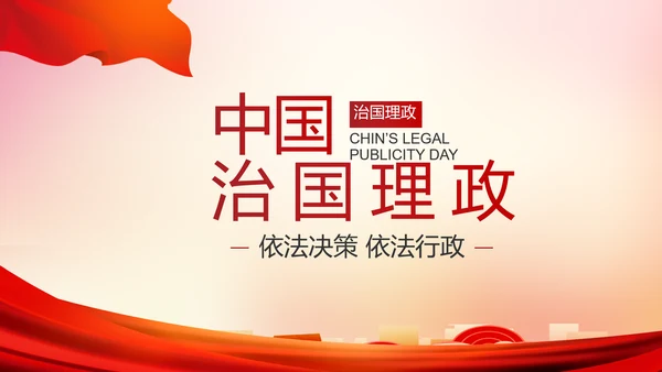 红色党建城镇化建设重要任务动态PPT