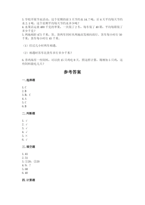 苏教版小学四年级上册数学期末试卷（精练）.docx