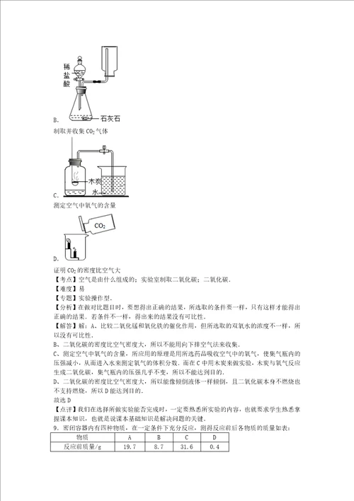 2022年九年级化学上学期期末卷2新版沪教版