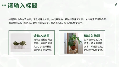 绿色实景植物小清新述职报告PPT模板
