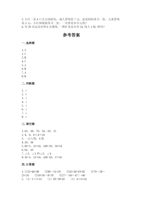 小学二年级上册数学期中测试卷含答案（最新）.docx