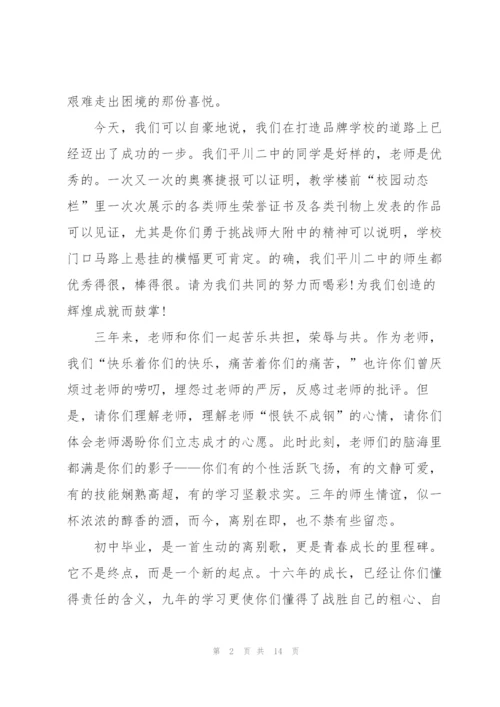 教师毕业致辞汇总合集.docx