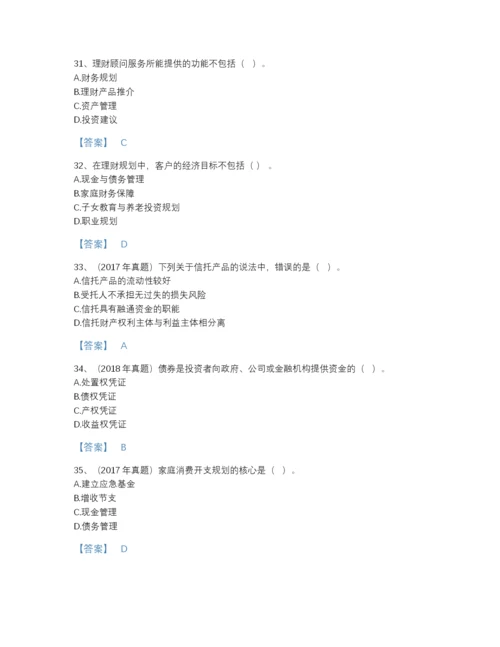 2022年全省初级银行从业资格之初级个人理财评估提分题库精品加答案.docx