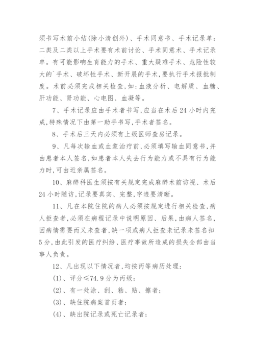 医疗文书管理制度.docx