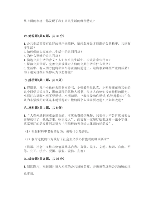 道德与法治五年级下册第二单元《公共生活靠大家》测试卷加答案.docx