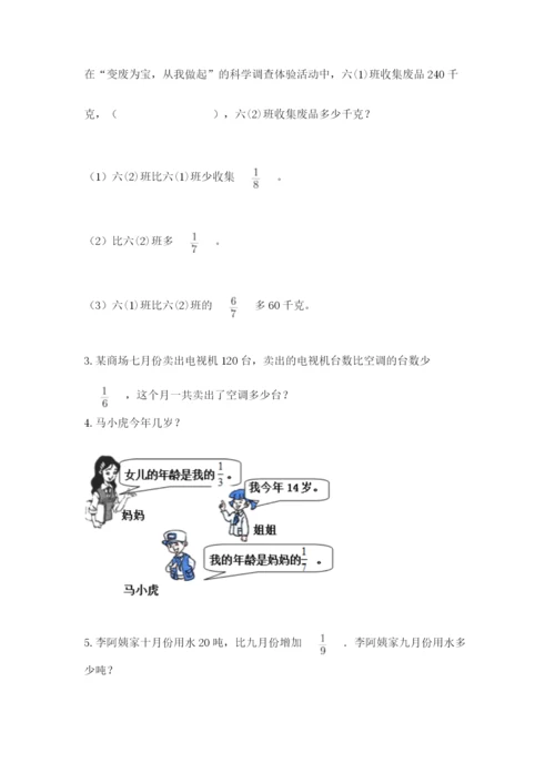 冀教版五年级下册数学第六单元 分数除法 测试卷附答案（轻巧夺冠）.docx