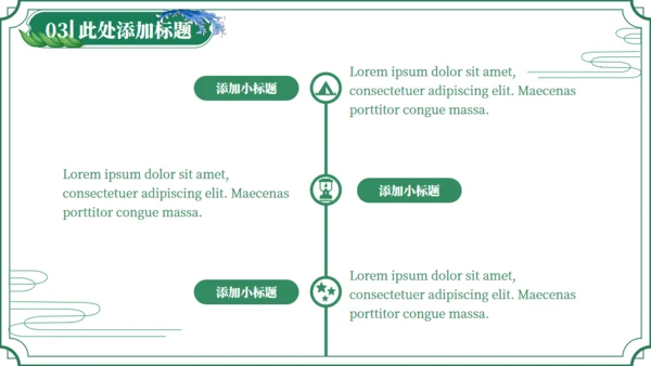 端午节活动策划绿意通用PPT模版