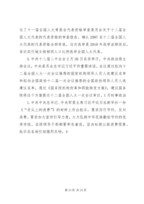 政治学习心得6月份 (3).docx