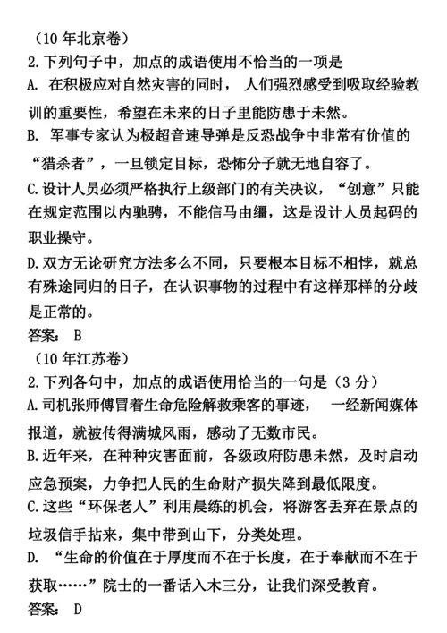 历年高考语文成语题汇编.docx
