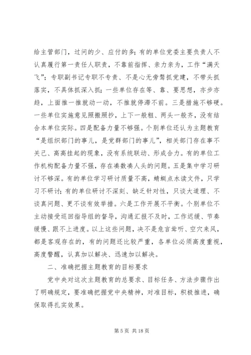 在“不忘初心、牢记使命”主题教育工作推进会上的讲话 (4).docx