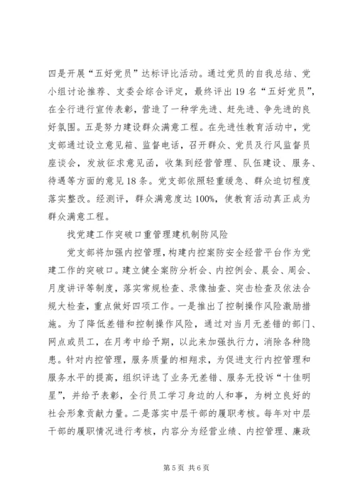 支行党支部事迹材料.docx