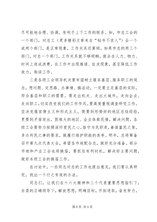 在工会第九次代表大会上的报告.docx