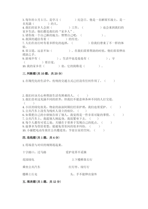 部编版三年级下册道德与法治期末测试卷含完整答案【全国通用】.docx