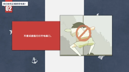 儿童电梯安全通用PPT课件