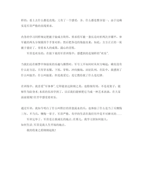 精编年军训参考心得体会参考范文【五篇】1).docx