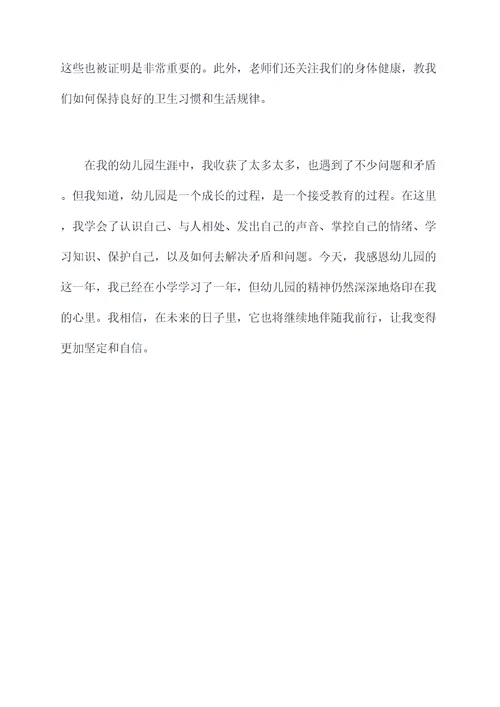 在幼儿园一年的总结