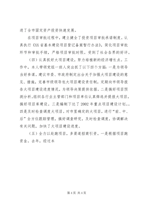 政府计划局作风建设自我工作总结材料.docx