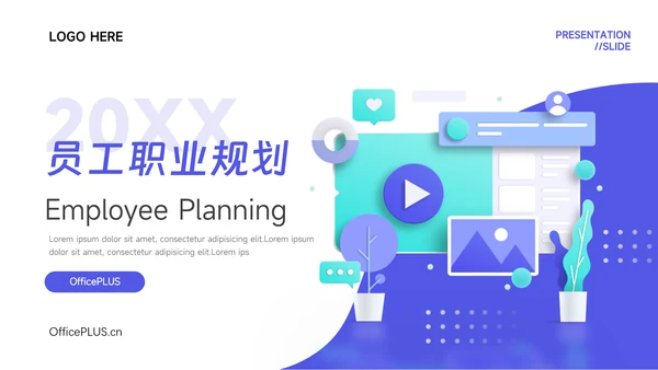 紫色互联网插画风员工职业规划PPT模板