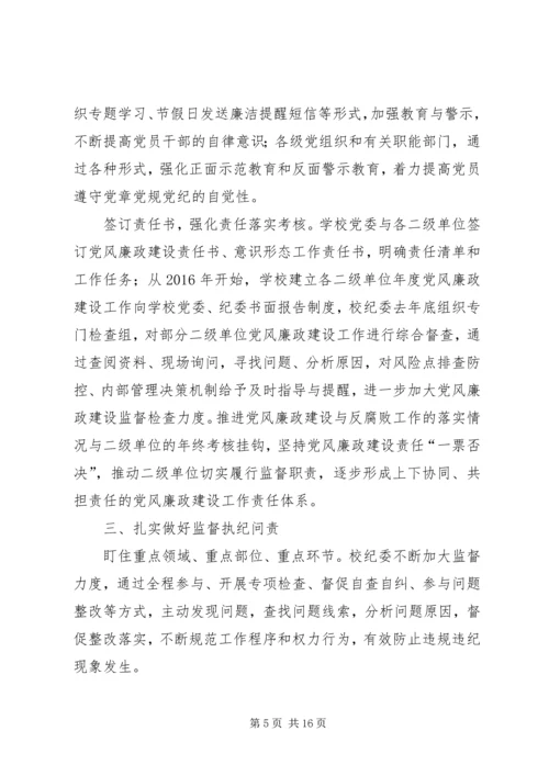 校党委副书记XX年党风廉政建设工作报告.docx