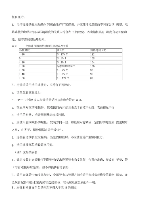PPR管道安装要求规范