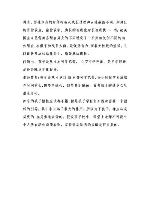 关于少儿芭蕾舞教学常见问题探讨