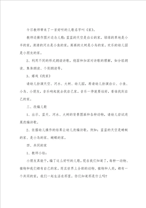 中班诗歌教案100篇简短