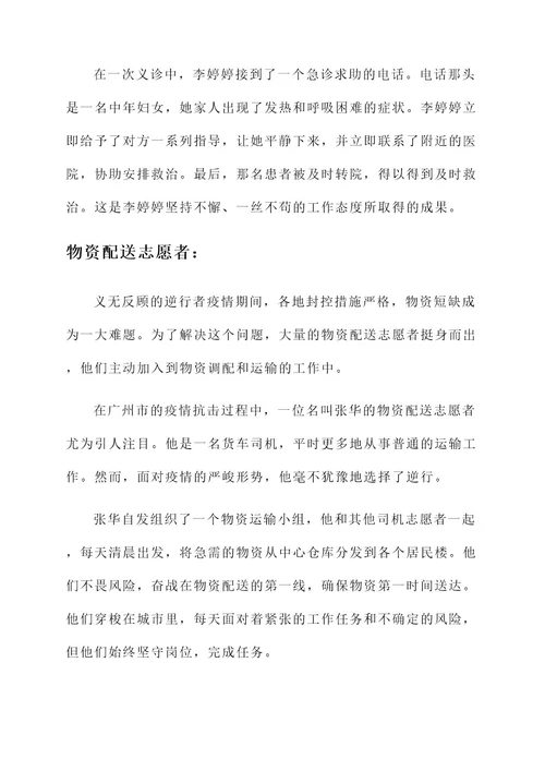 抗疫志愿者亮点事迹材料