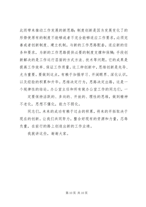 办公室人员工作会议讲话修改 (3).docx