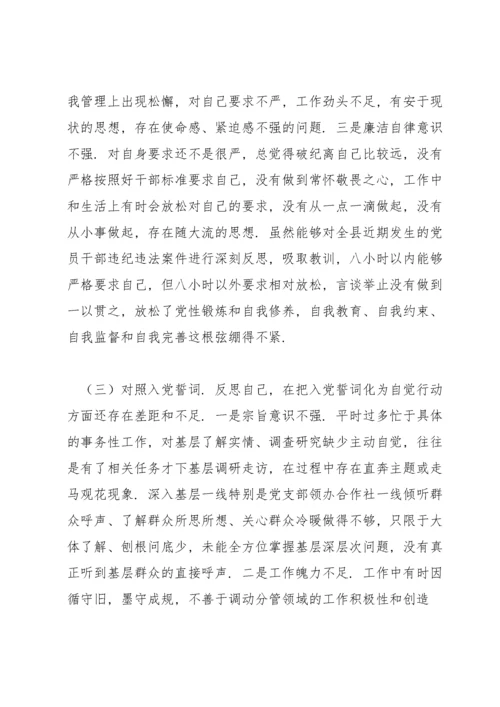 2022年支部班子组织生活会个人对照检查材料三篇.docx