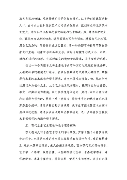 2022年高校当代水墨试验教学模式的构建怎样构建高效课堂教学模式
