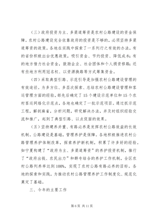 冯正霖副部长在全国公路建设座谈会上的讲话(双永高速公路) (5).docx