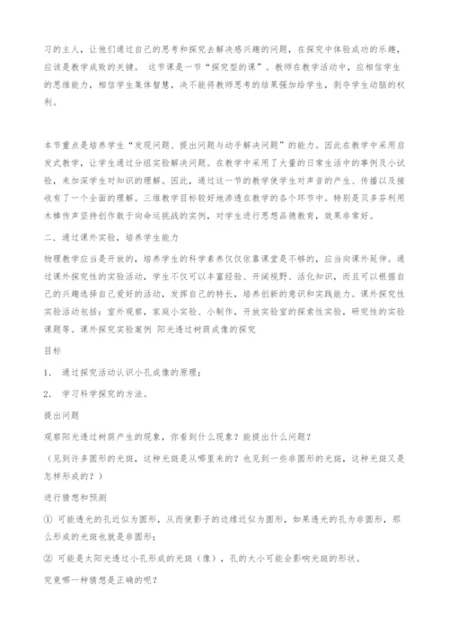探究式实验在新教材中的应用-教育学论文.docx