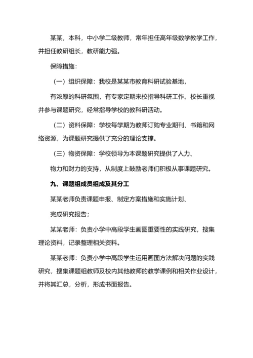 开题报告案例之小学中高段学生数学画图能力提升的研究.docx