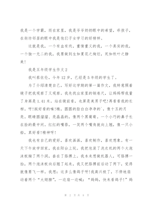 我是五年级学生作文6篇.docx