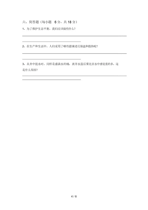 教科版小学五年级科学上册期末考试(完美版)