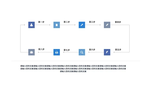 简约蓝色商务关系图模板