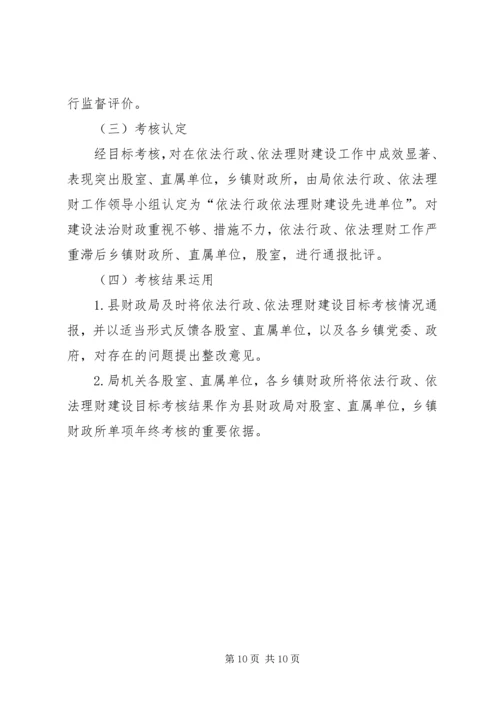 财政局法治财政建设工作方案.docx