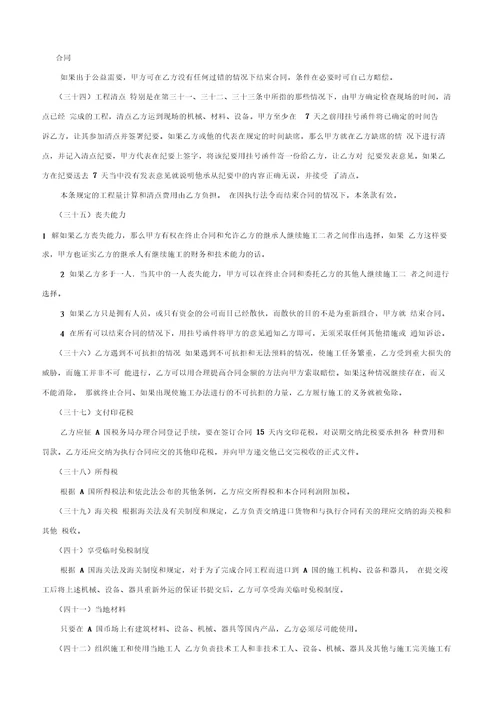 国际工程承包合同工程总承包合同320210121113643