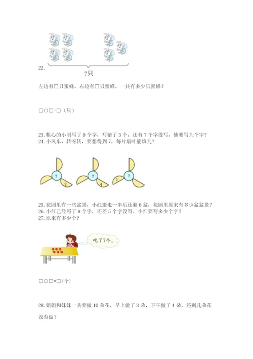 一年级上册数学解决问题50道及答案(精选题).docx