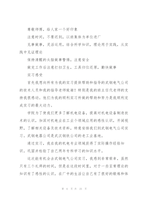 实用的机电类实习报告4篇.docx