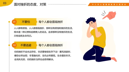 挫折是成长的必修课心理健康班会ppt模板